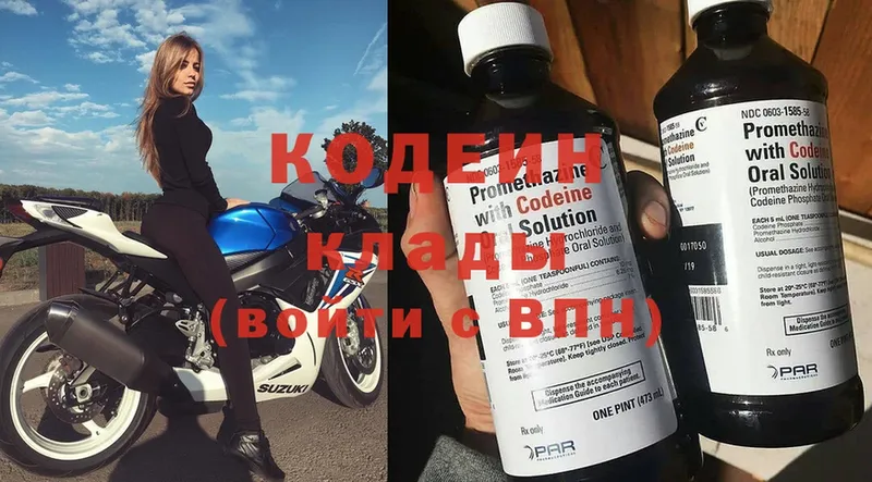 закладка  Новосибирск  Кодеиновый сироп Lean напиток Lean (лин) 